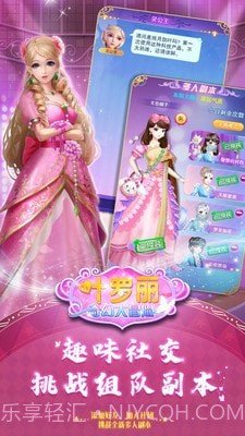 叶罗丽奇幻大冒险截图5 叶罗丽奇幻大冒险截图5