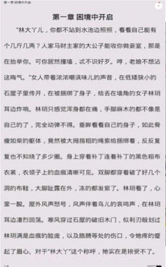 星漫小说截图1 星漫小说截图1