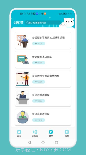 普通话测试与练习截图3 普通话测试与练习截图3