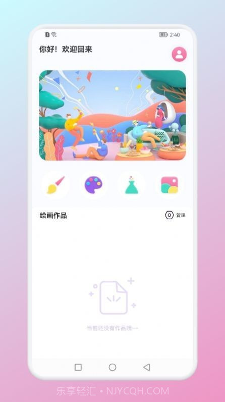 派对之心绘画截图1 派对之心绘画截图1