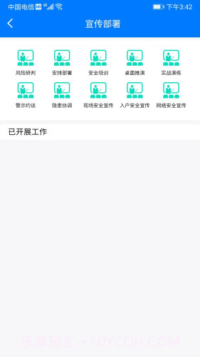 安全渝中截图4 安全渝中截图4