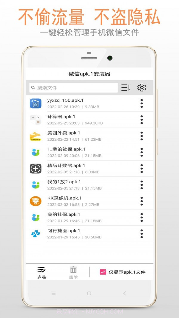 apk1文件安装器截图3