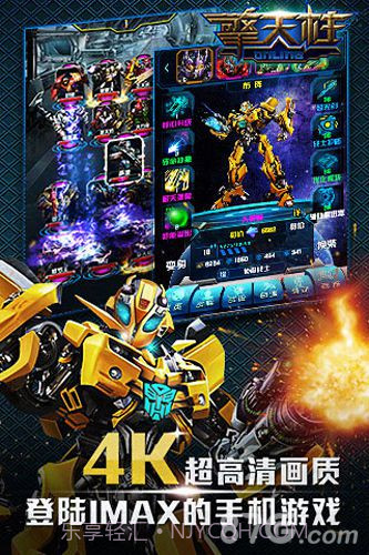 擎天柱online截图4