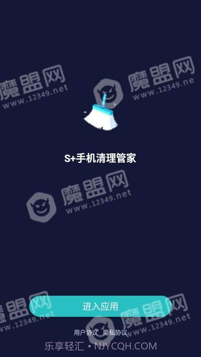 S+手机清理管家截图4