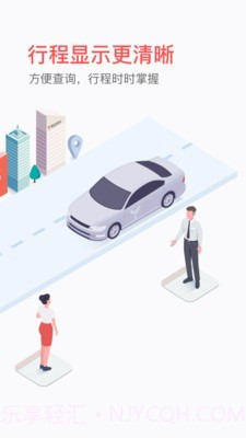 易到用车司机端截图3