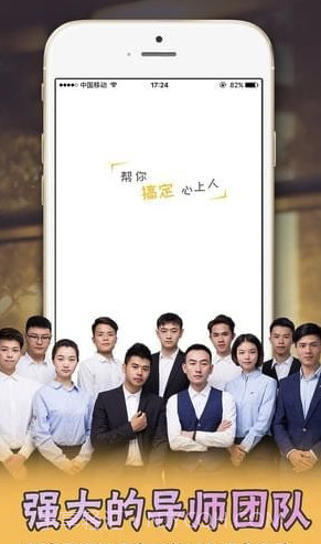 撩呗app(恋爱脱单神器)V4.0.3 最新版截图1