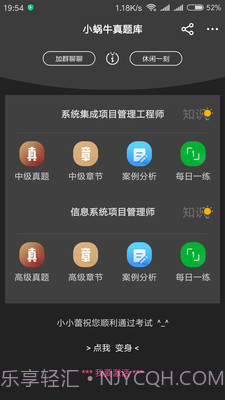 软考小蜗牛截图3 软考小蜗牛截图3