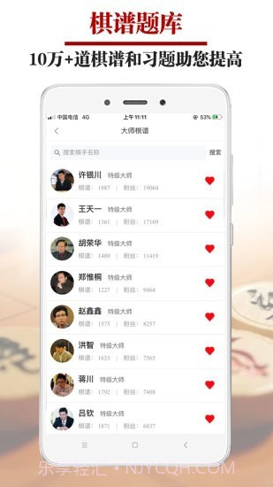 王者象棋截图3 王者象棋截图3