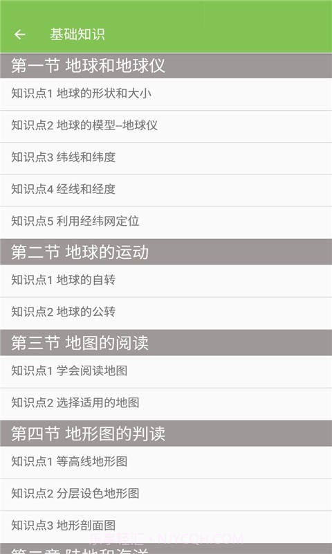 七年级地理帮截图2