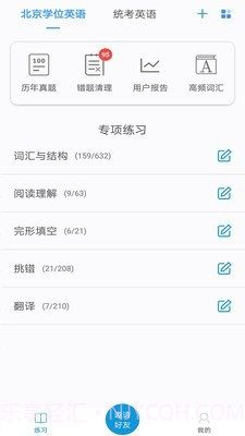 开心过英语截图1 开心过英语截图1