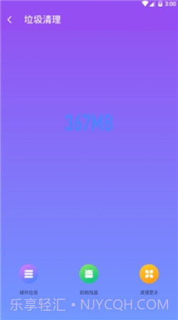 闪清清理手机版截图1