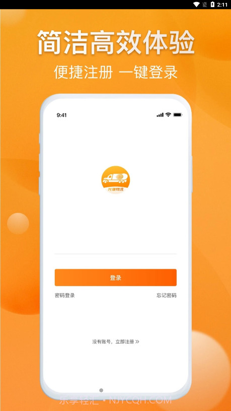 光汇物流截图2 光汇物流截图2