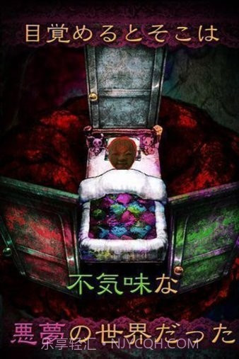 从噩梦中脱出截图1