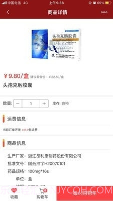 新龙云商截图3 新龙云商截图3