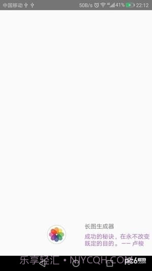 长图生成器app截图3 长图生成器app截图3