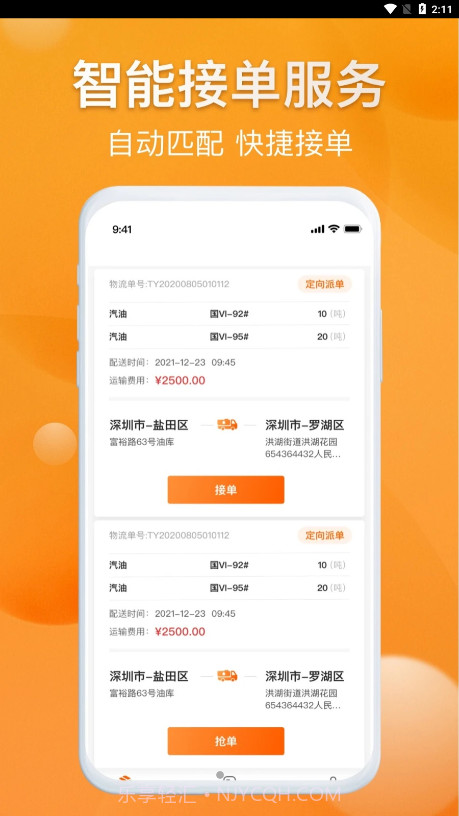 光汇物流截图3 光汇物流截图3