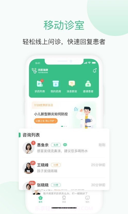 优医瑞康医生端截图3 优医瑞康医生端截图3