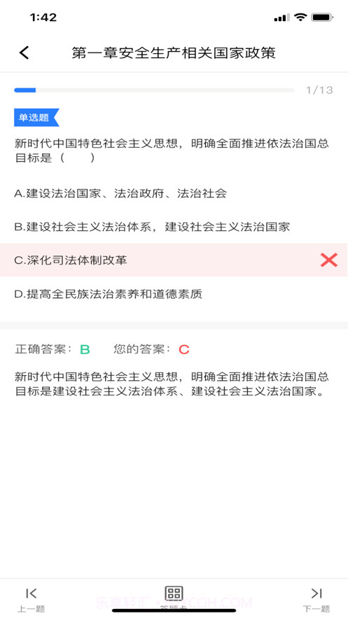 注安学堂截图2