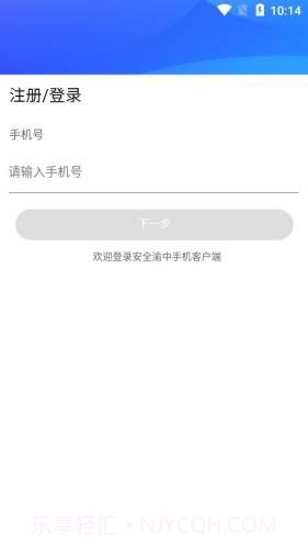 安全渝中截图3 安全渝中截图3