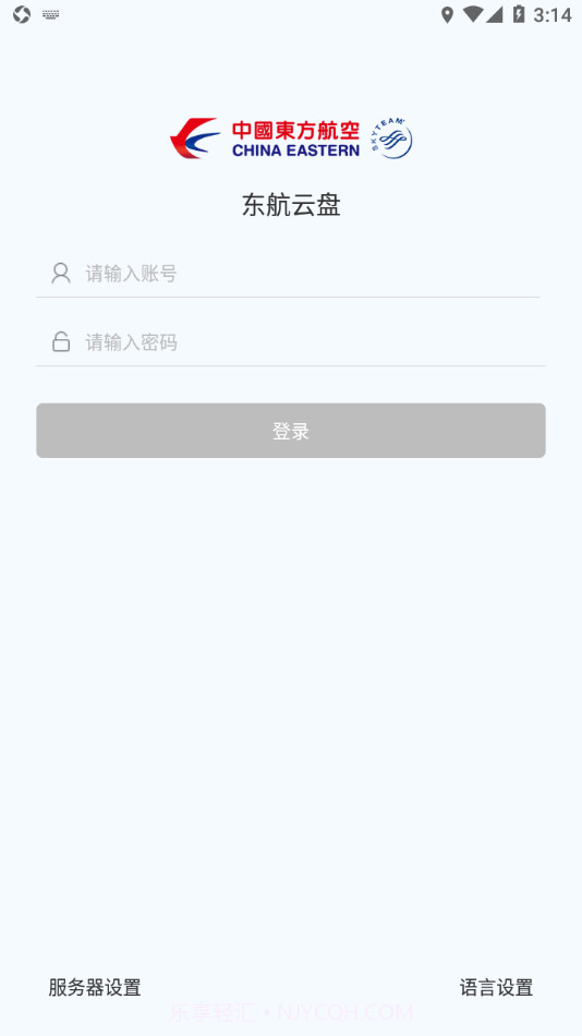 东航云盘截图1 东航云盘截图1