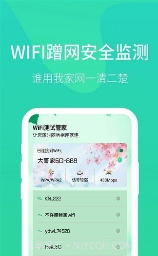WiFi测试管家截图1
