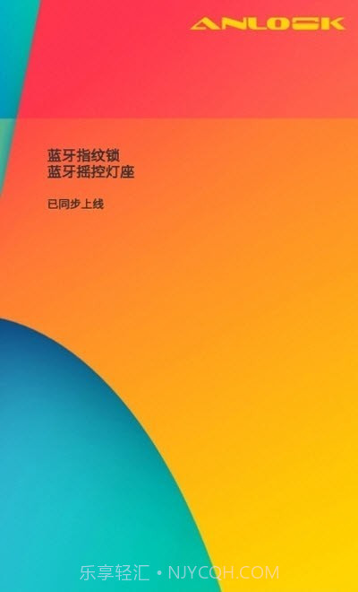 安诺克智能家居截图1 安诺克智能家居截图1