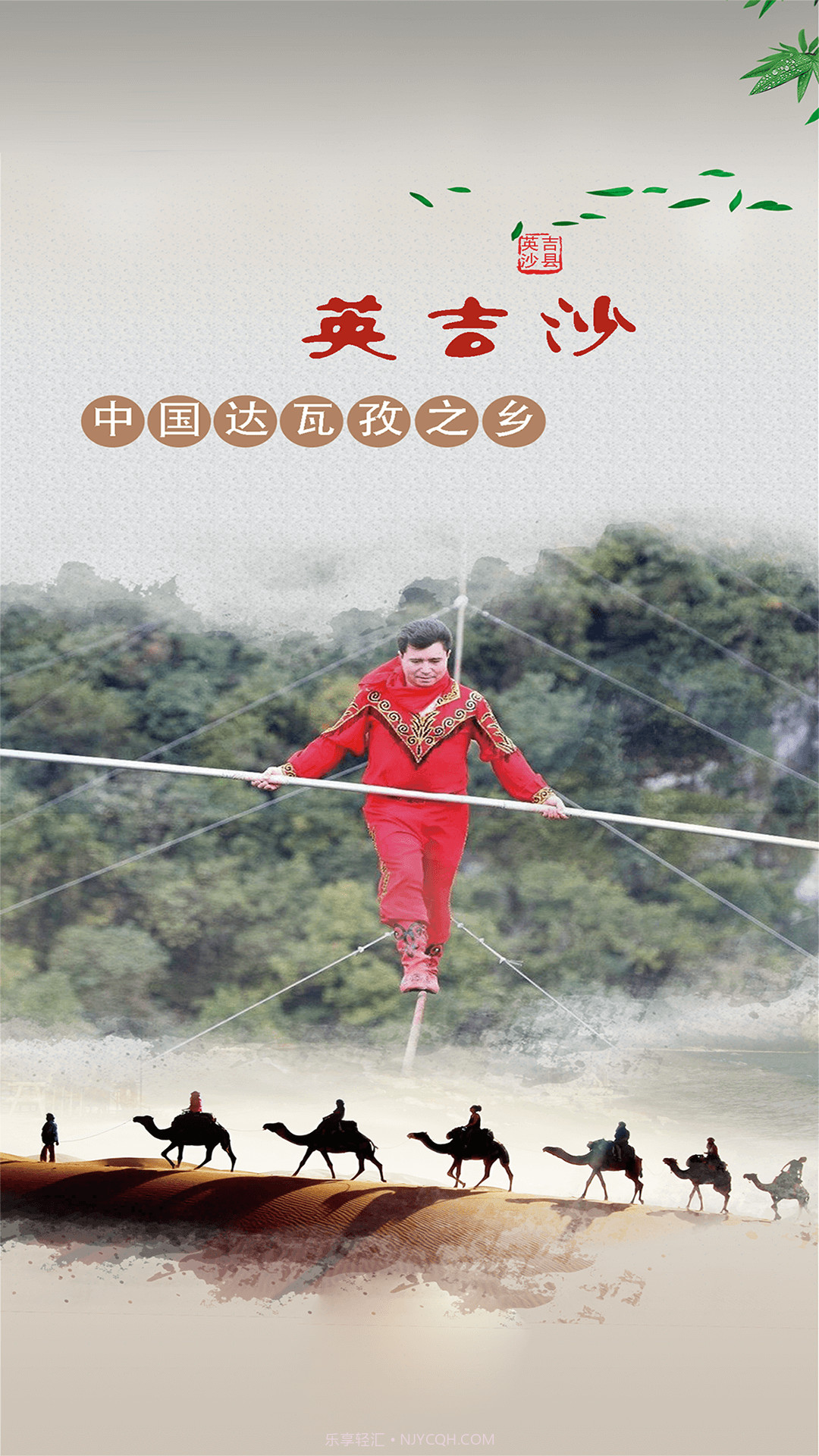 英吉沙好地方截图2