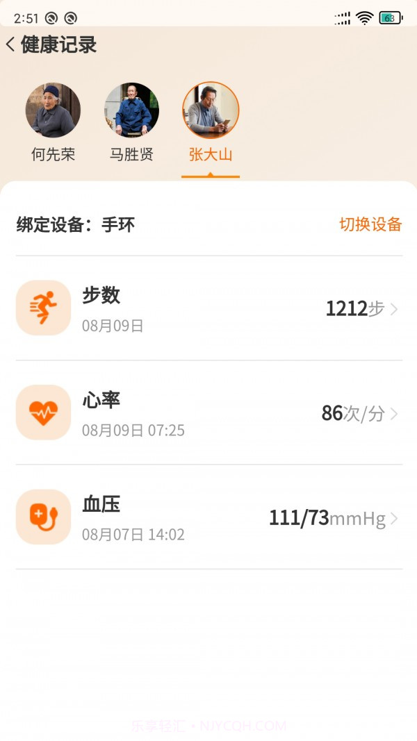 长者家属版截图4 长者家属版截图4