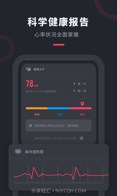 心率检测管家app截图2 心率检测管家app截图2