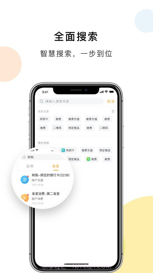 民大一卡通截图1 民大一卡通截图1
