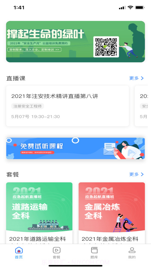注安学堂截图1
