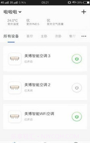 美博智能空调截图2 美博智能空调截图2