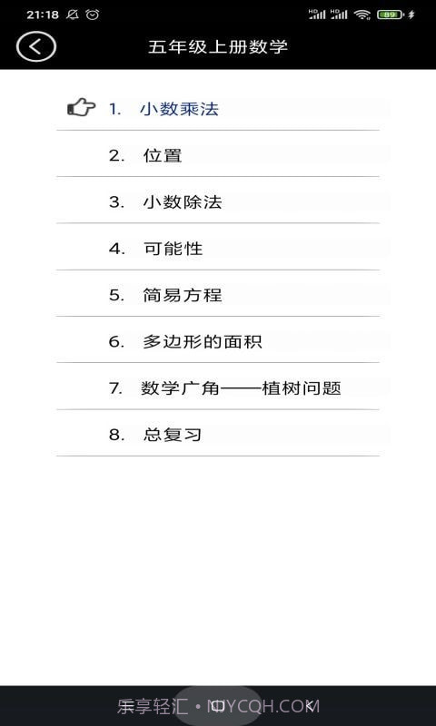 五年级智趣数学截图1 五年级智趣数学截图1