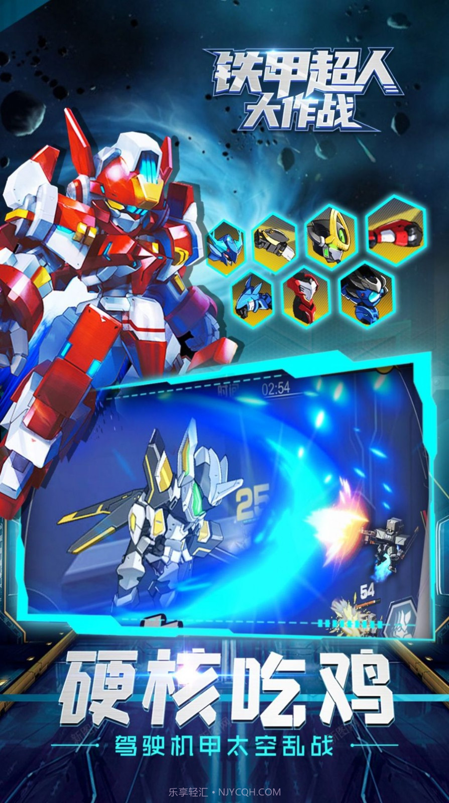 铁甲超人大作战截图5