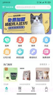 淘宠商城截图3 淘宠商城截图3