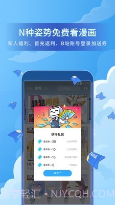 bilibili漫画截图5 bilibili漫画截图5