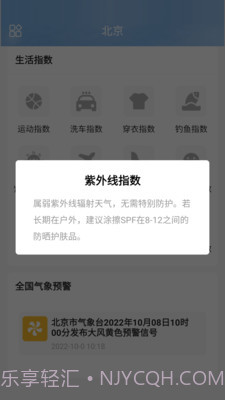 时时看天气截图2