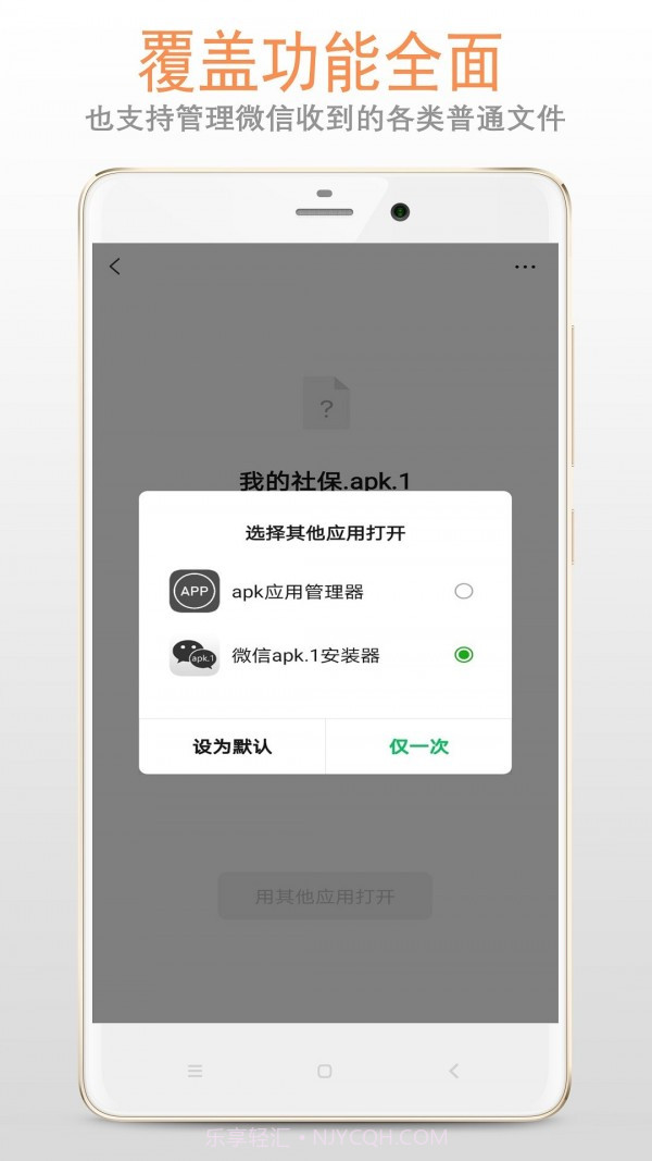 apk1文件安装器截图4