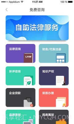 护企符截图3 护企符截图3