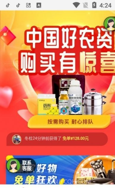 正品惠农宝截图1 正品惠农宝截图1