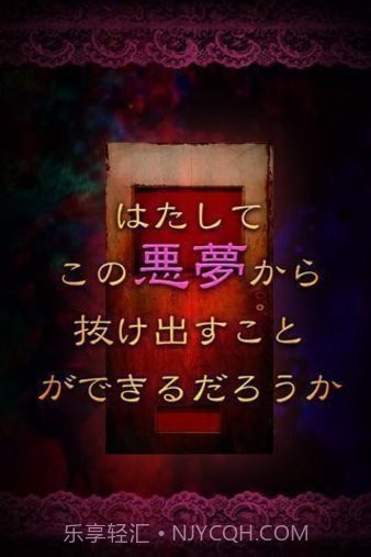 从噩梦中脱出截图3