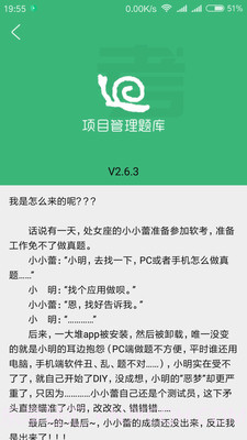 软考小蜗牛截图5 软考小蜗牛截图5