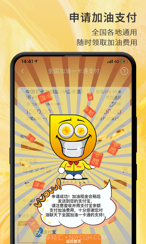 油联天下截图2 油联天下截图2