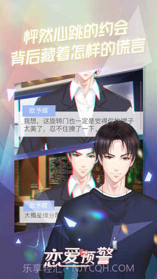 恋爱预警之唯一的谎言截图2 恋爱预警之唯一的谎言截图2