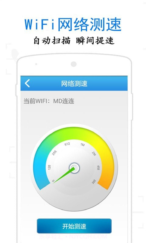 万通WiFi钥匙截图2