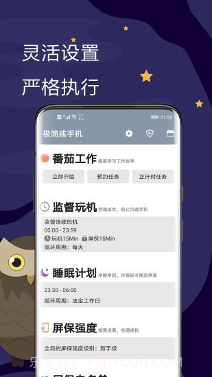 极简戒手机截图2 极简戒手机截图2