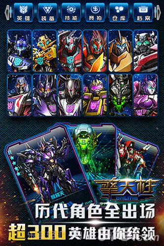 擎天柱online截图1