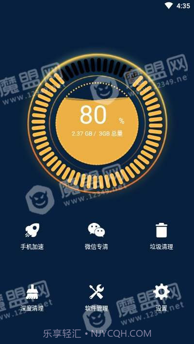 S+手机清理管家截图2