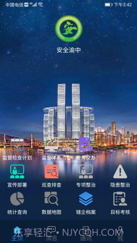 安全渝中截图1 安全渝中截图1