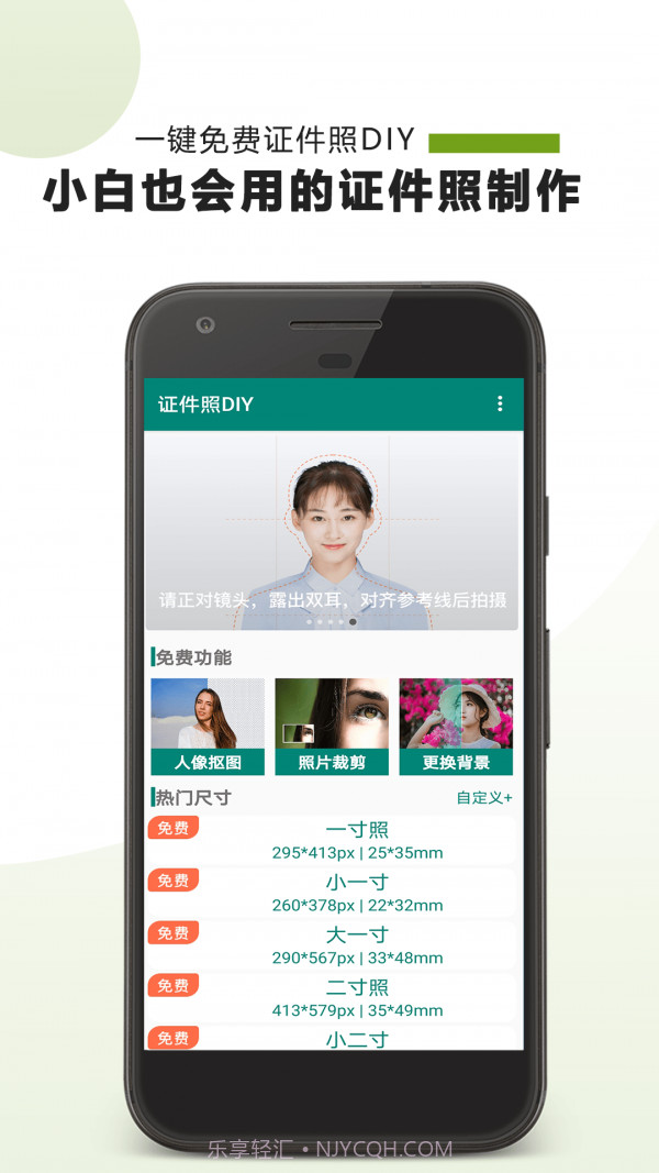 证件照DIY截图1 证件照DIY截图1